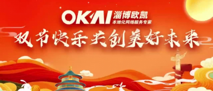 國慶中秋雙節快樂！